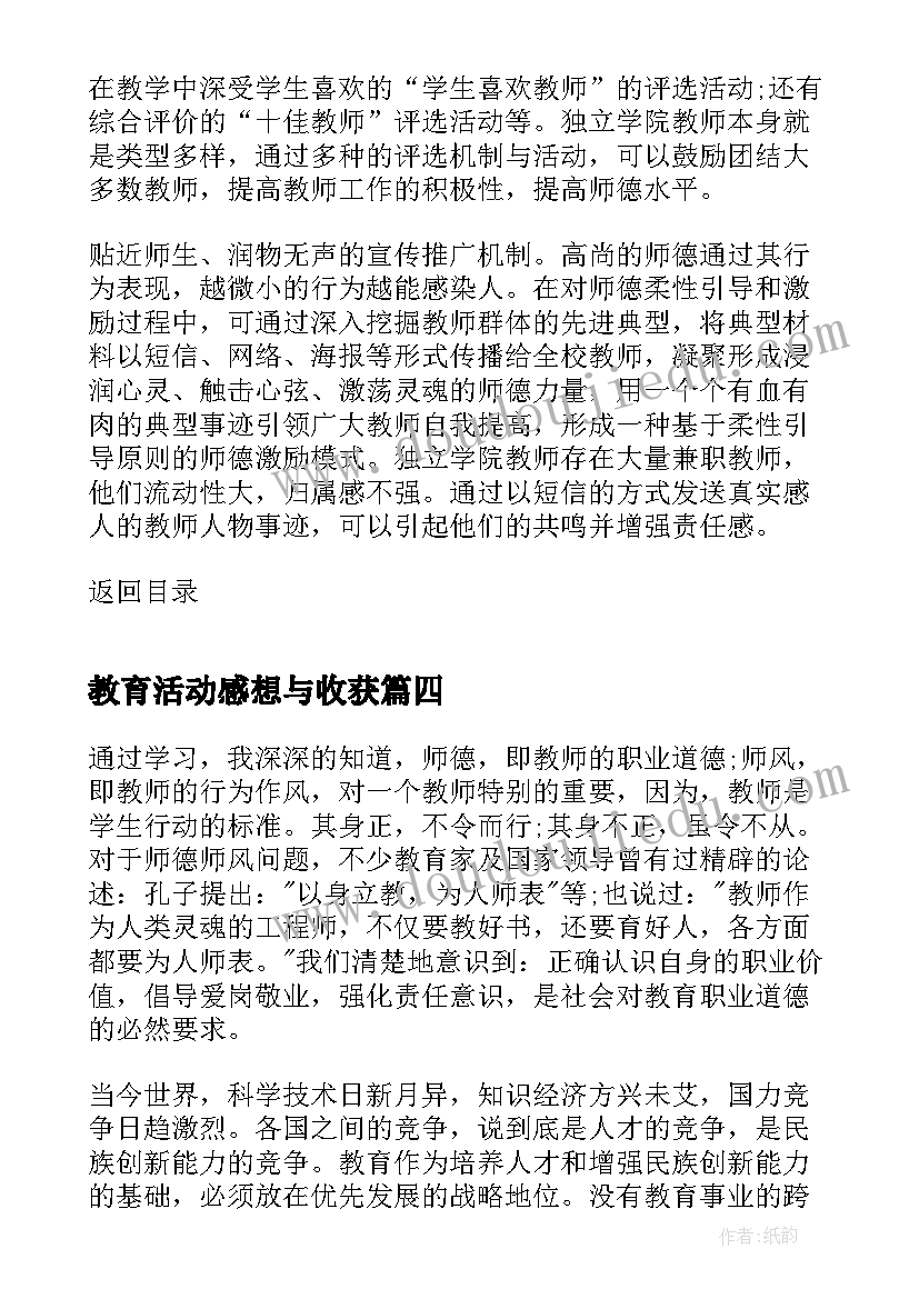 最新教育活动感想与收获(优质5篇)