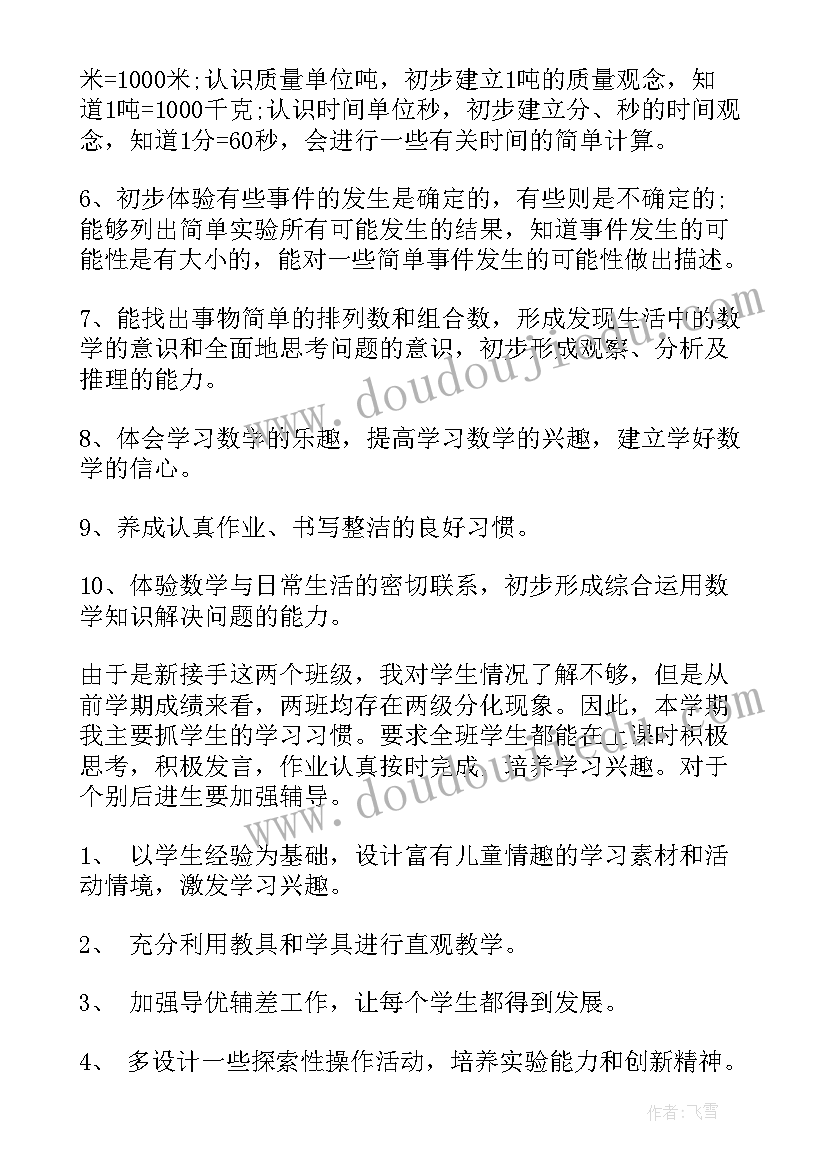 2023年级数学教学计划(实用6篇)