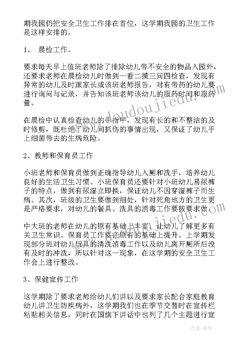 2023年幼儿园大班月份安全工作总结 安全工作计划幼儿园(优质10篇)