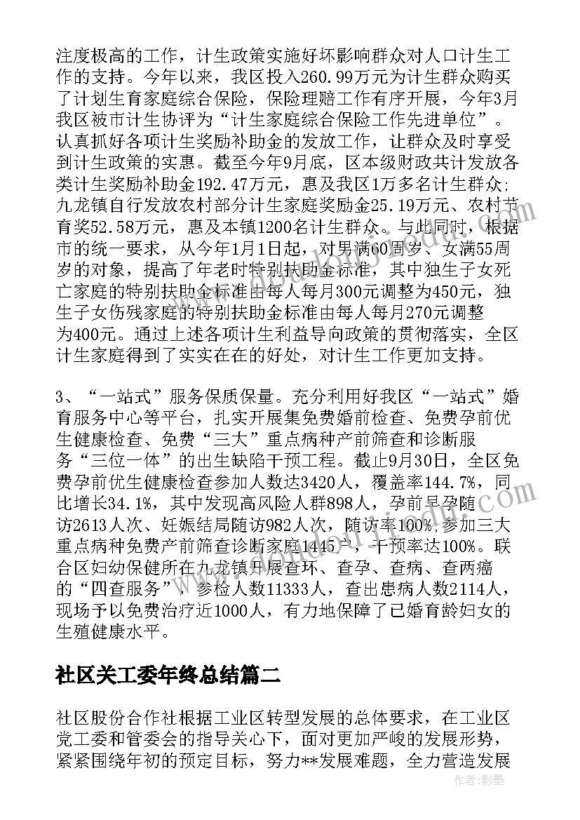 社区关工委年终总结 社区度工作总结报告(优质5篇)