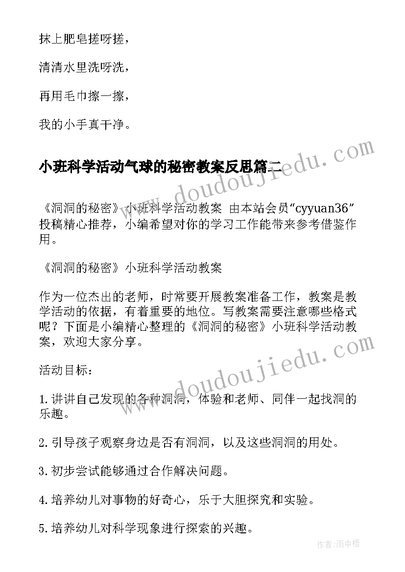 2023年小班科学活动气球的秘密教案反思(优秀5篇)