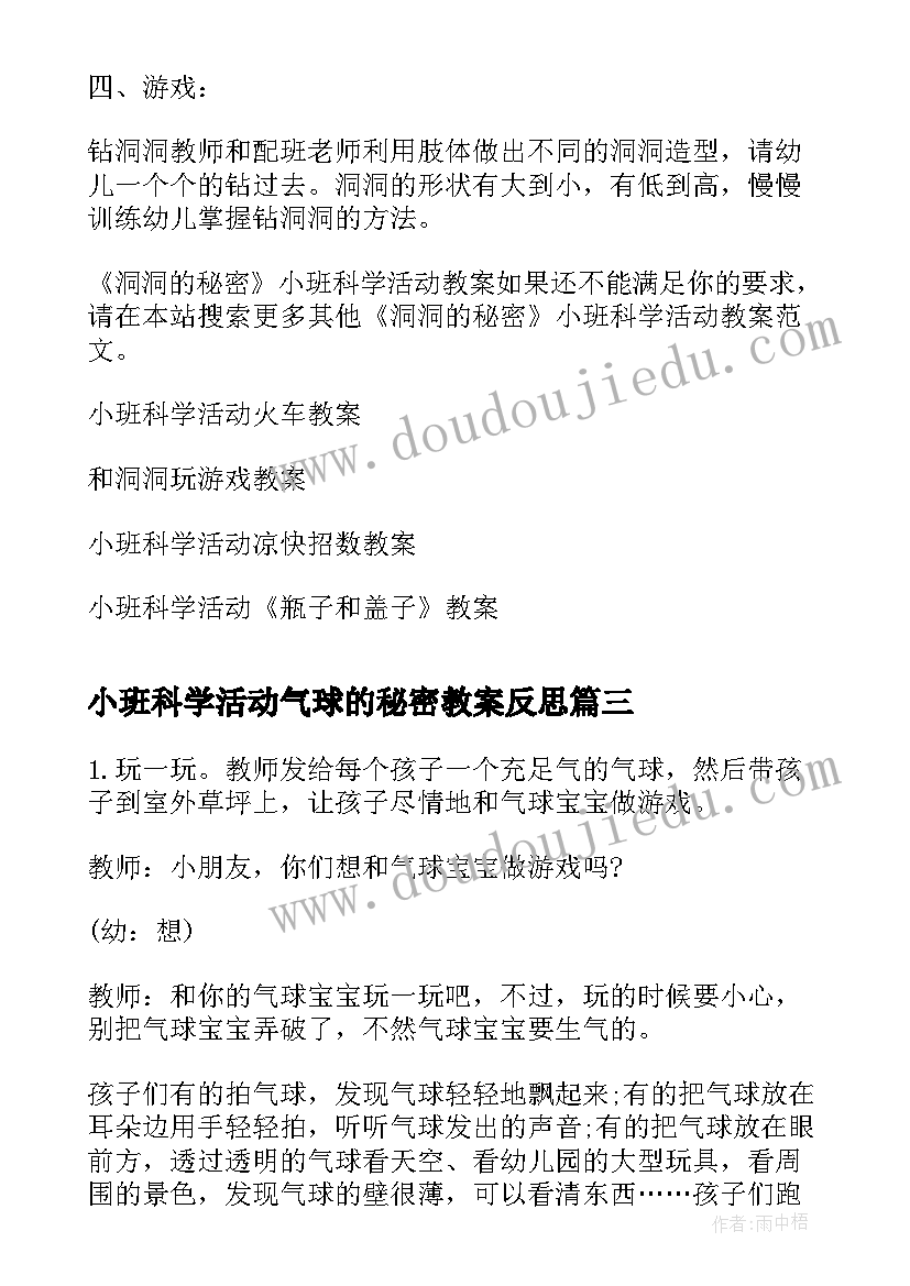 2023年小班科学活动气球的秘密教案反思(优秀5篇)