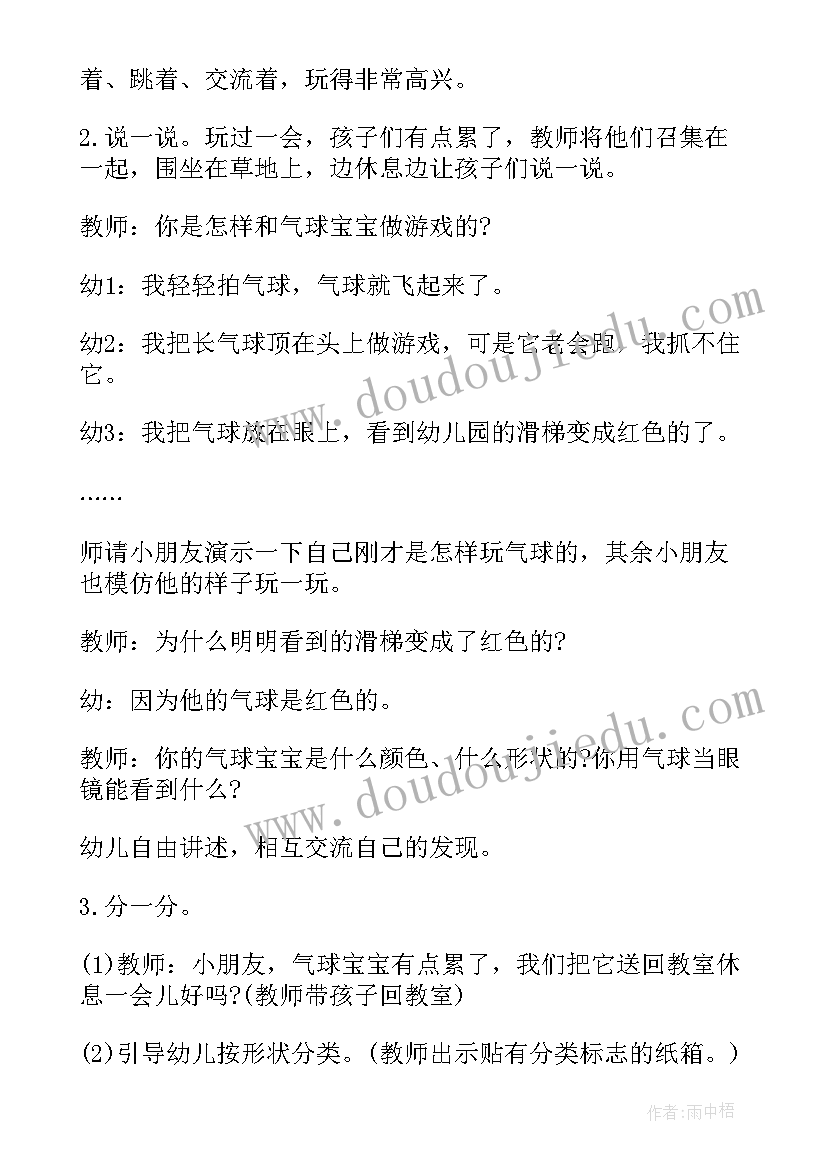 2023年小班科学活动气球的秘密教案反思(优秀5篇)