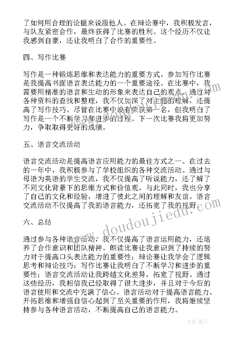 语言活动两片树叶教案(优质6篇)