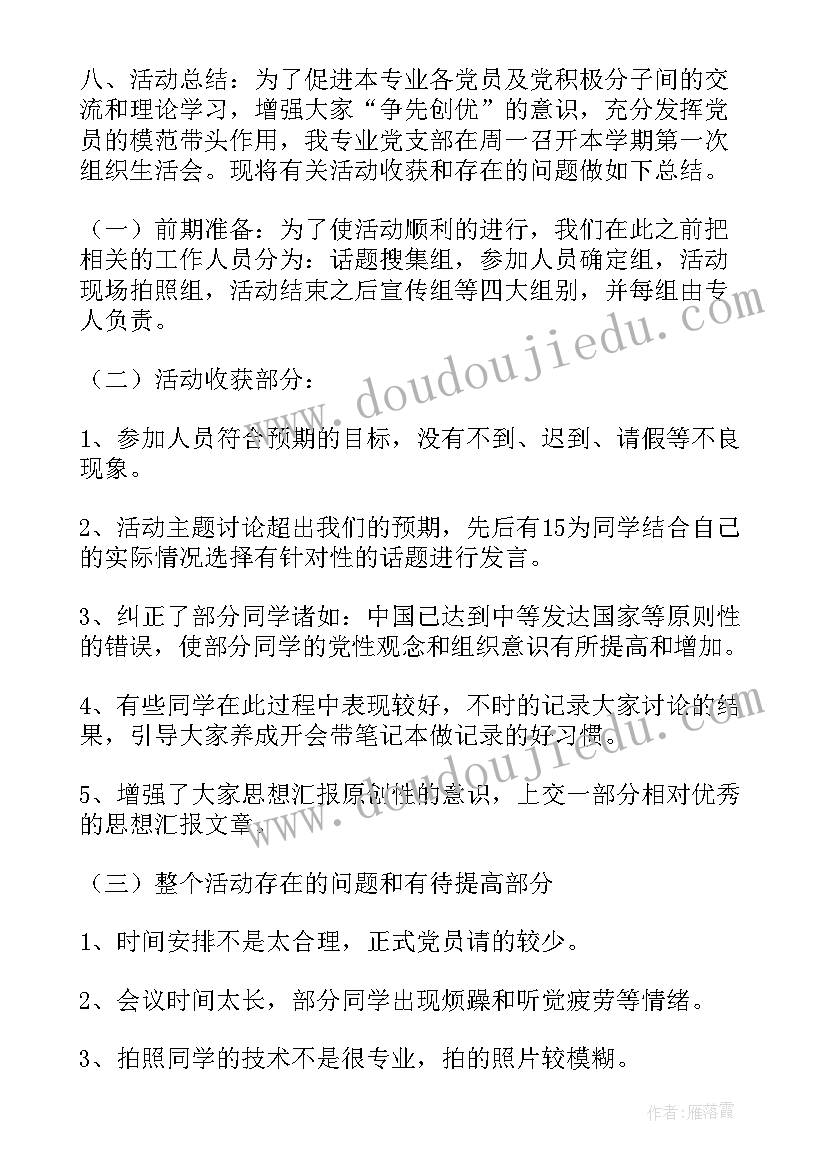 团支部组织生活会过程总结(优秀5篇)