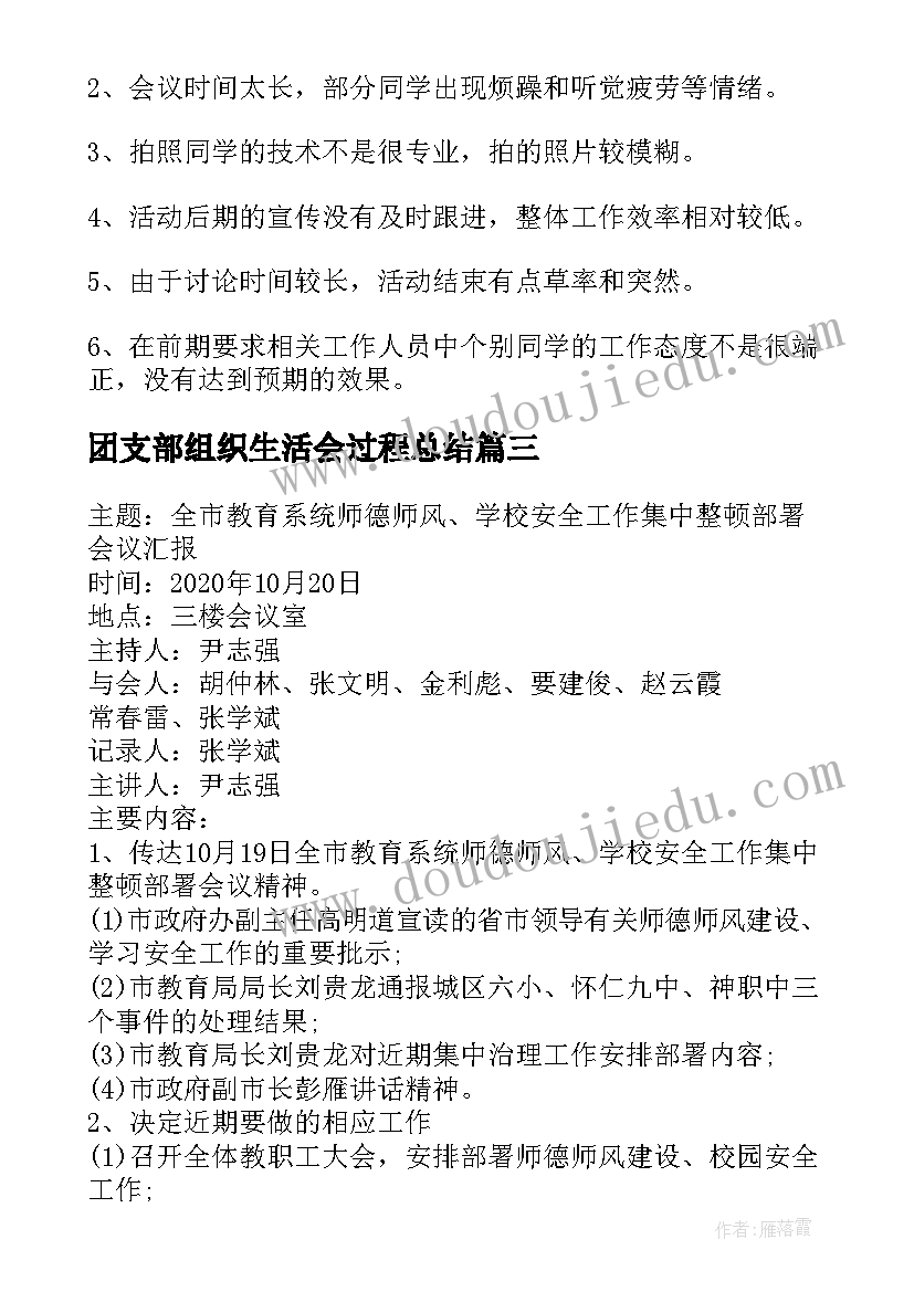 团支部组织生活会过程总结(优秀5篇)