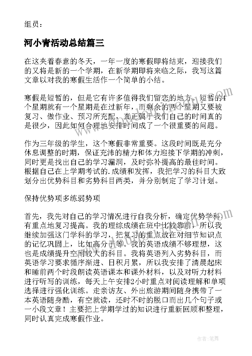 最新河小青活动总结(大全5篇)