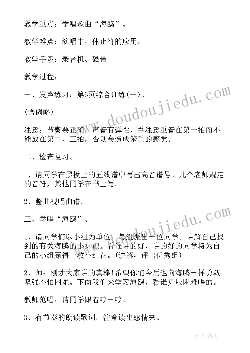 信息技术说课范例 三年级音乐海鸥说课稿(优秀9篇)