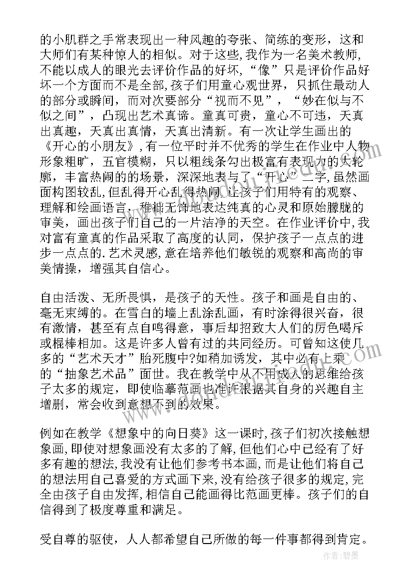 最新美术课风筝教学反思 小学美术教学反思(汇总8篇)