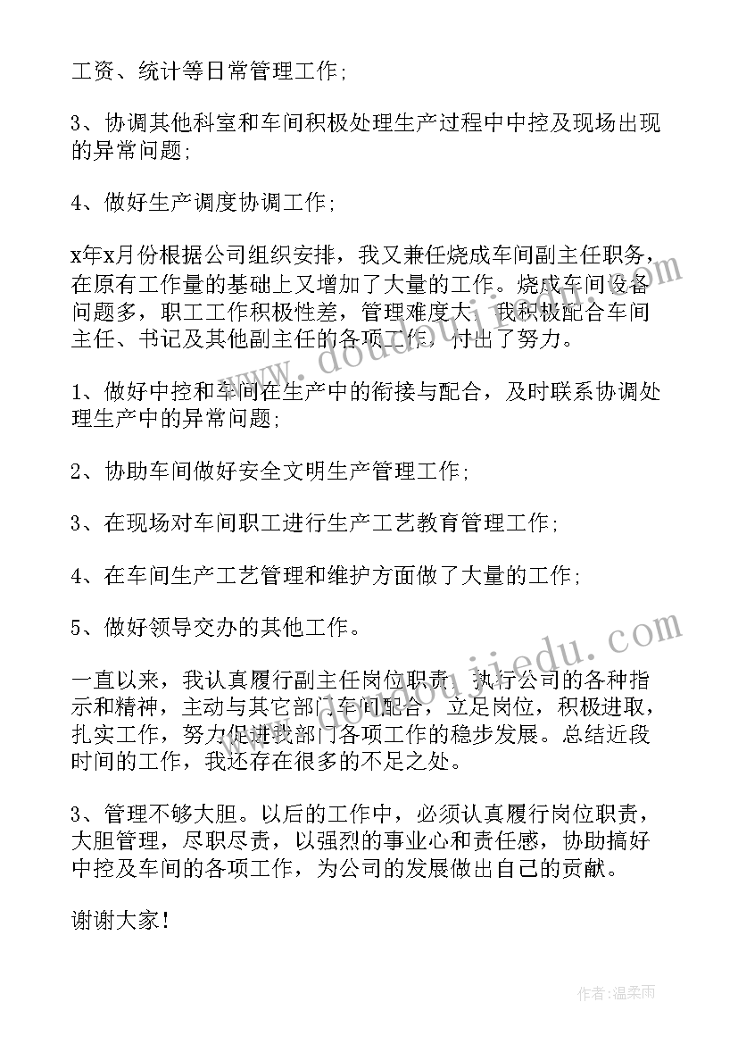 最新中控室主任述职报告 中控室述职报告(汇总5篇)