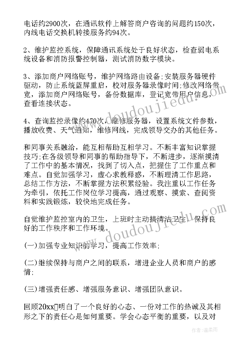 最新中控室主任述职报告 中控室述职报告(汇总5篇)