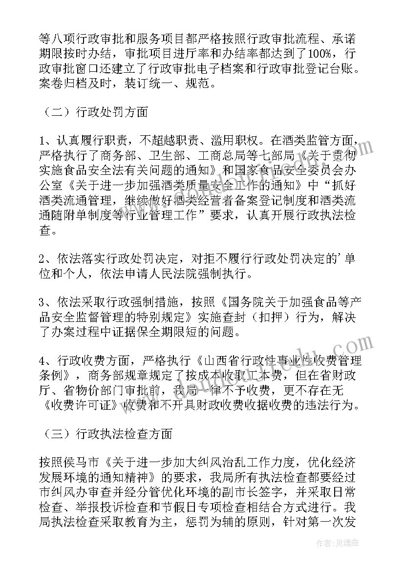 最新行政执法案卷自查报告(模板5篇)