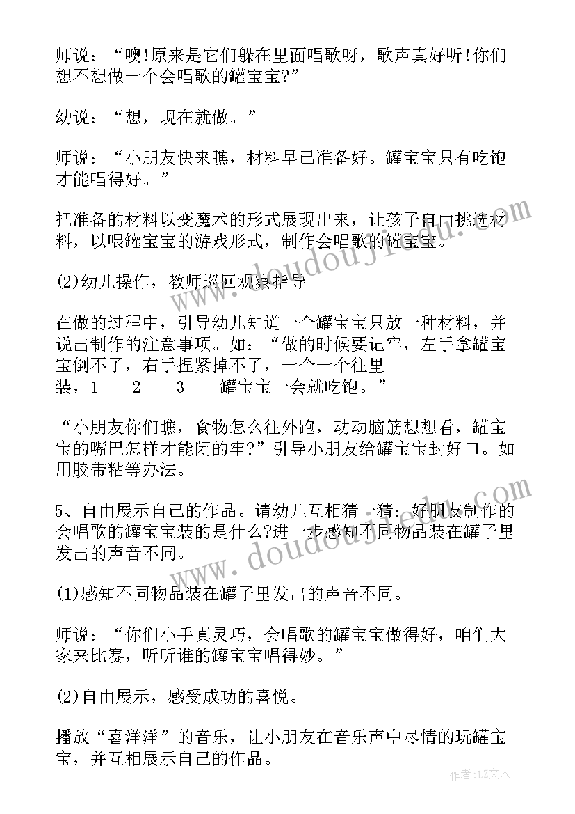 最新科学活动会唱歌的瓶子教案中班(汇总5篇)