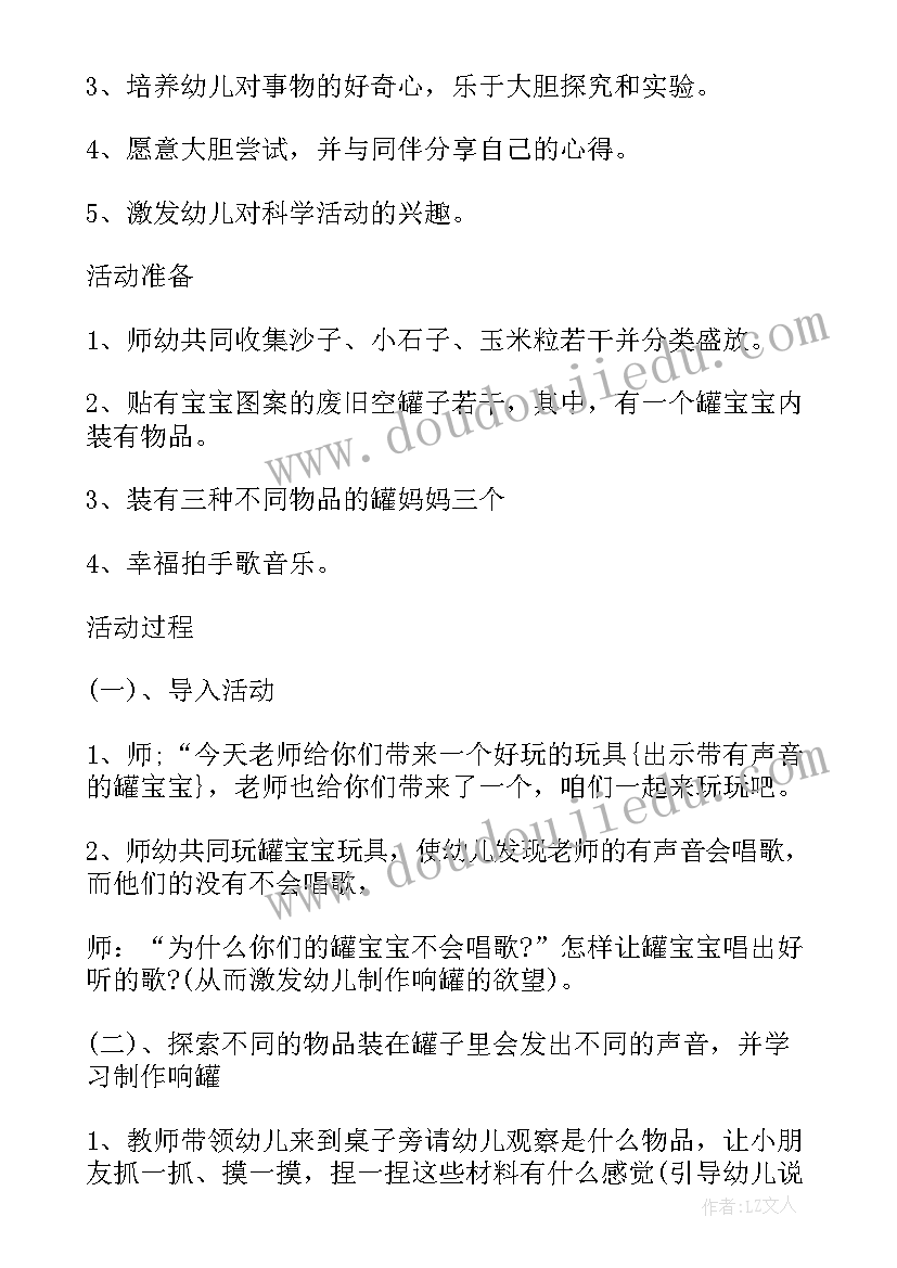 最新科学活动会唱歌的瓶子教案中班(汇总5篇)