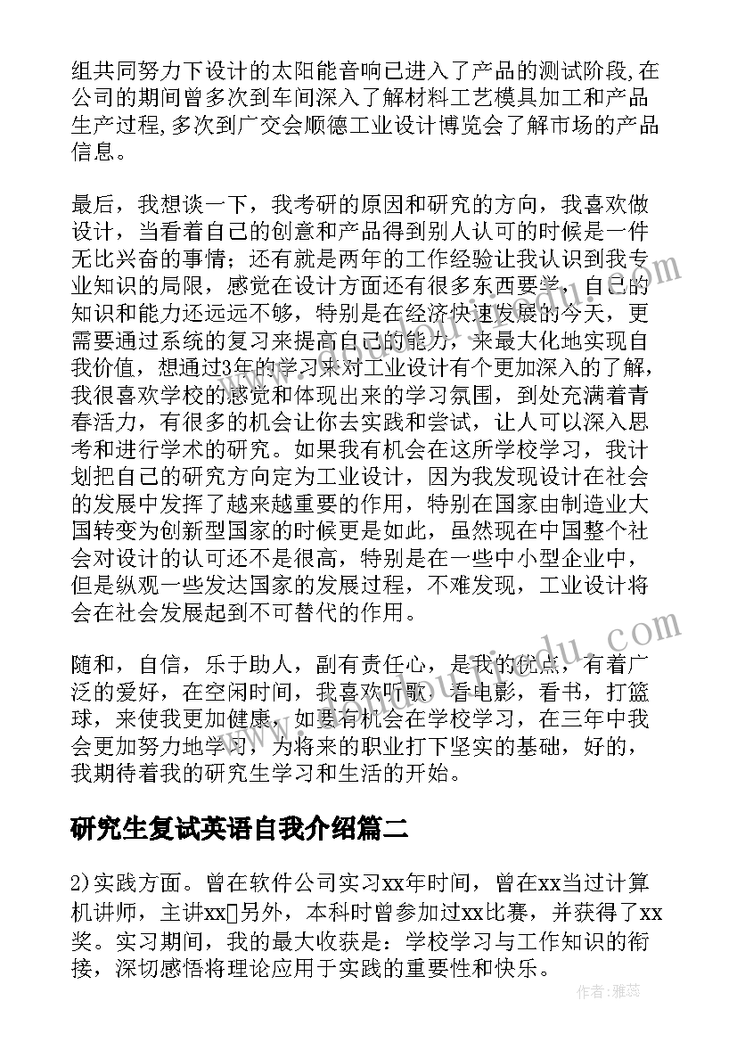 最新研究生复试英语自我介绍(优秀5篇)