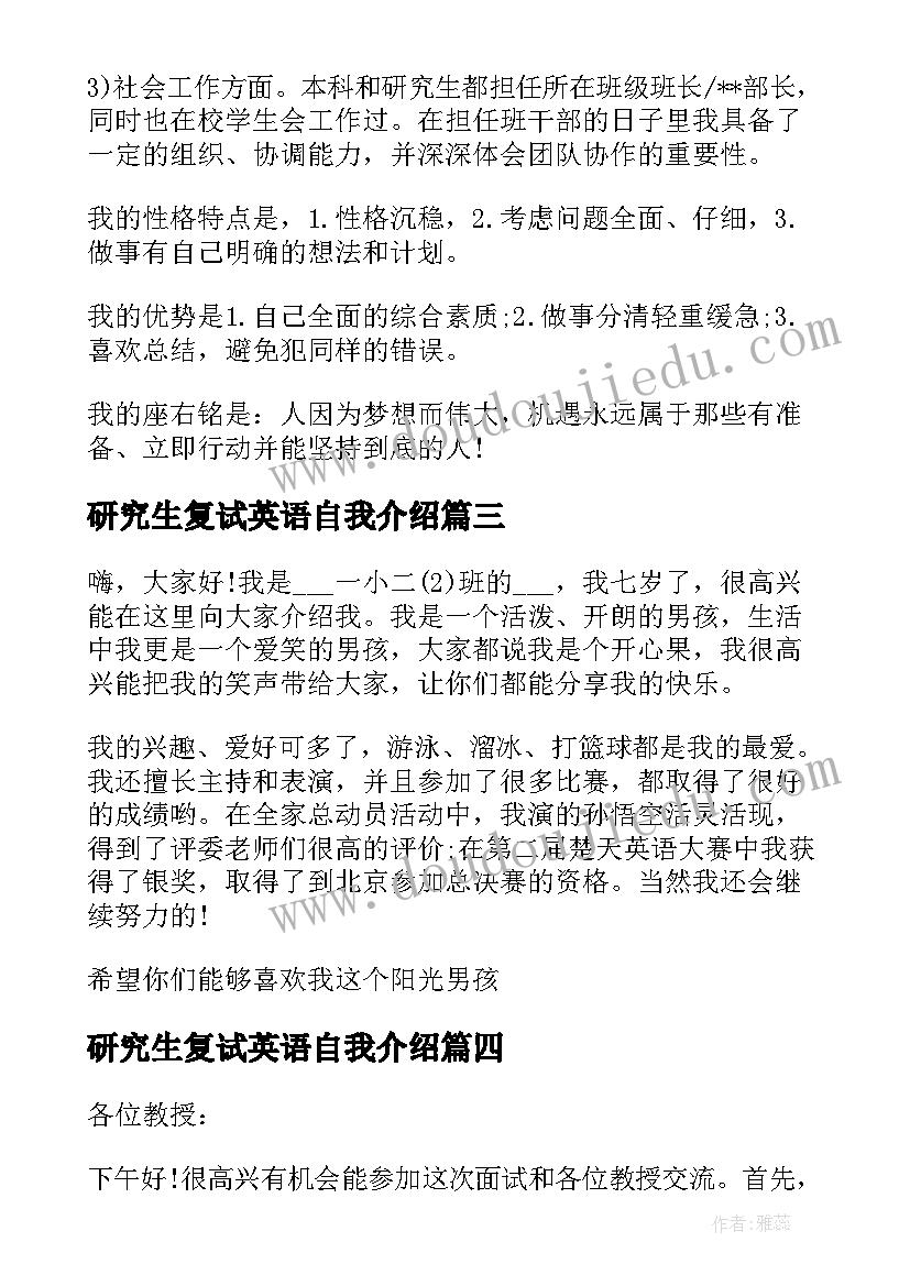 最新研究生复试英语自我介绍(优秀5篇)