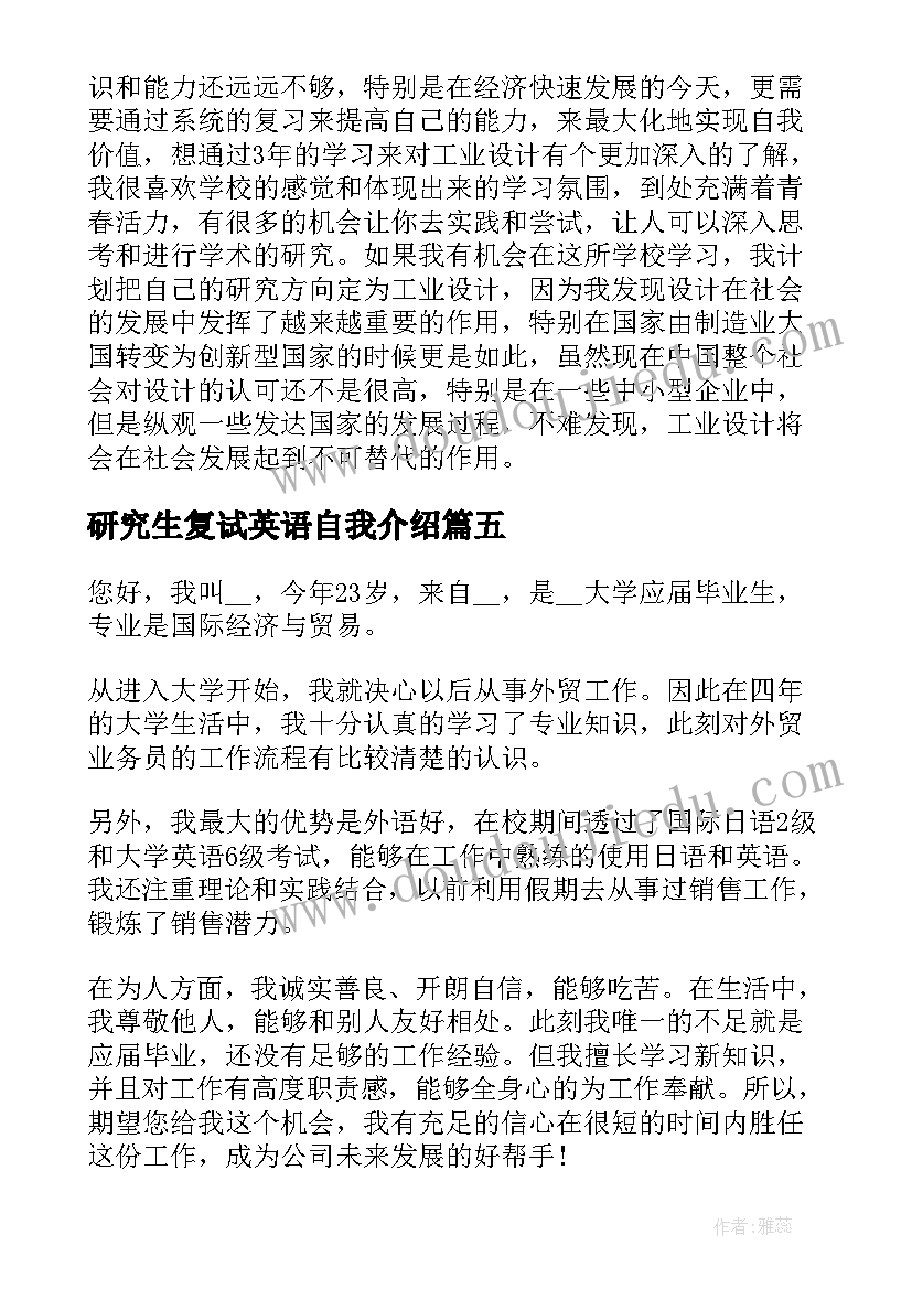 最新研究生复试英语自我介绍(优秀5篇)