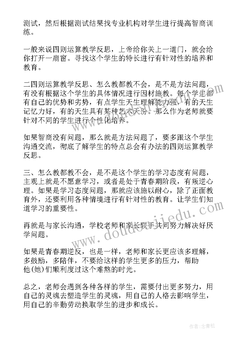 幼儿园运算教学反思 运算教学反思(大全6篇)