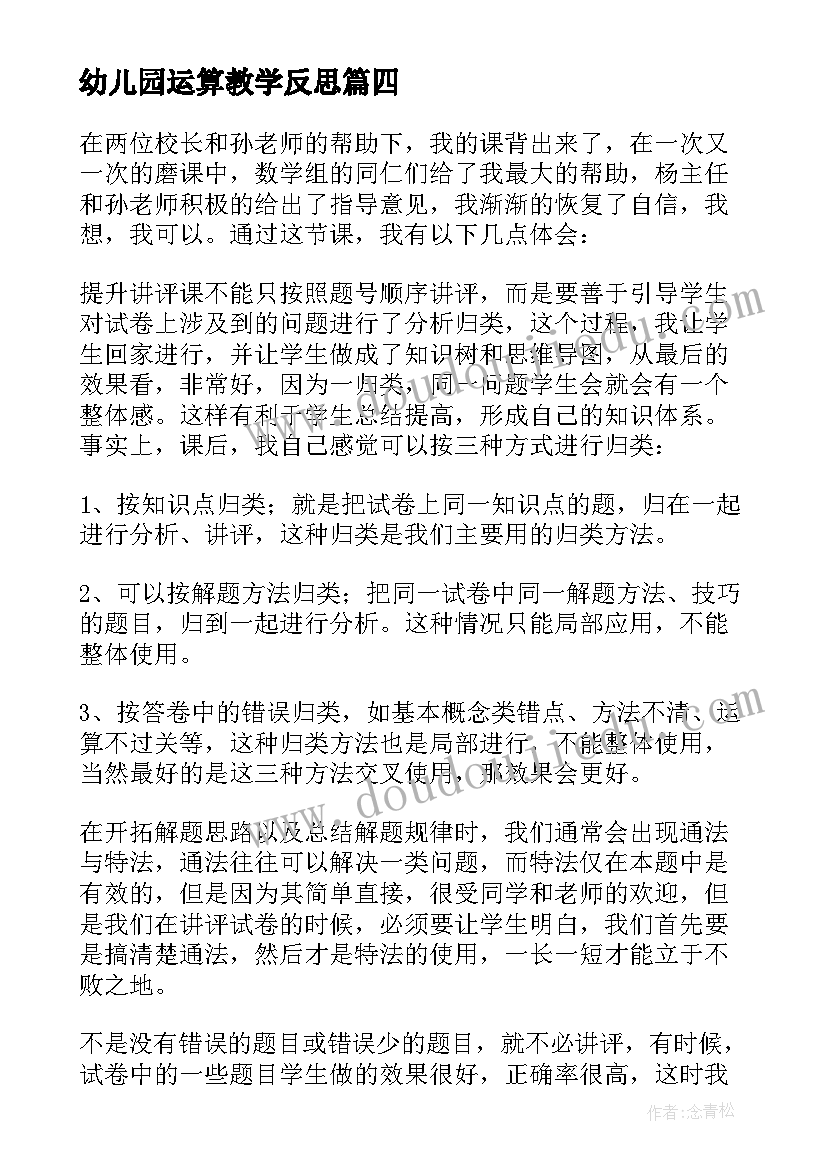 幼儿园运算教学反思 运算教学反思(大全6篇)