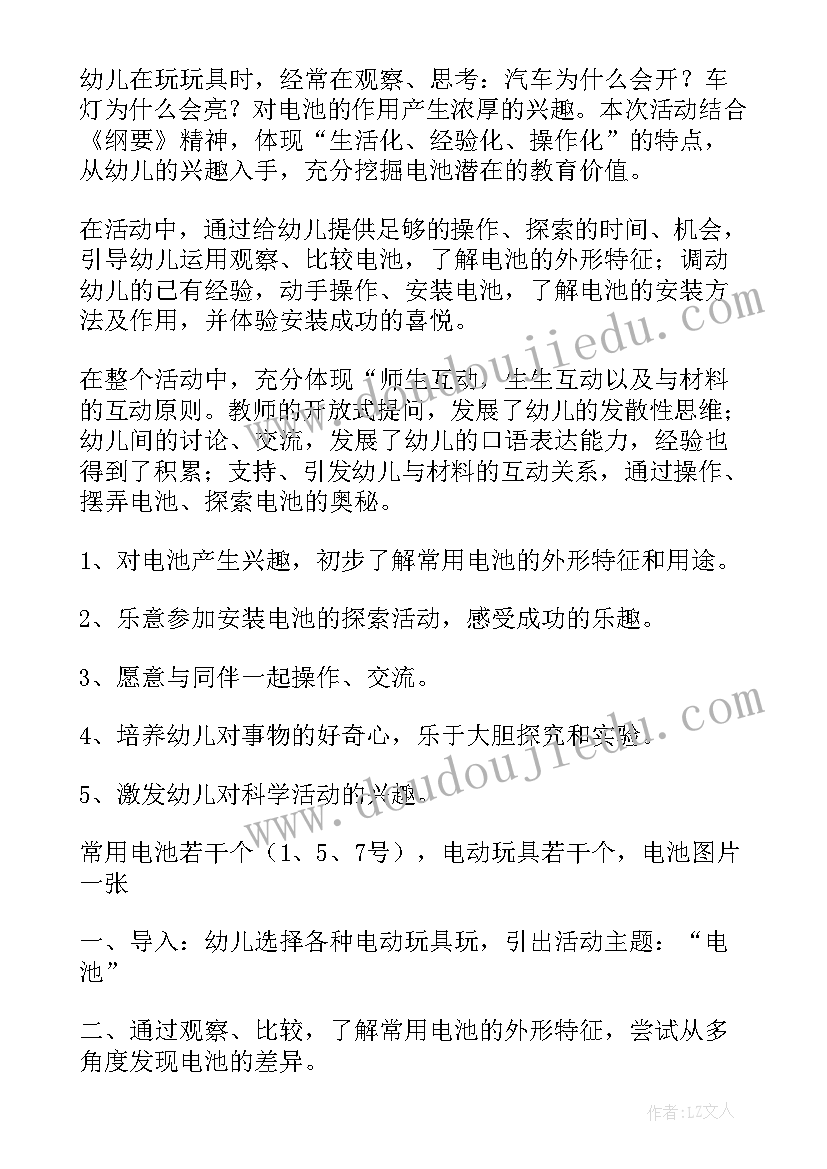 中班科学领域春天的教案(大全10篇)