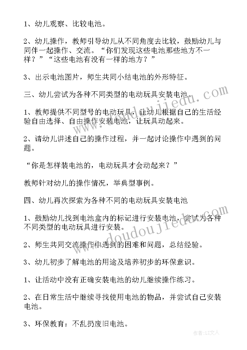 中班科学领域春天的教案(大全10篇)