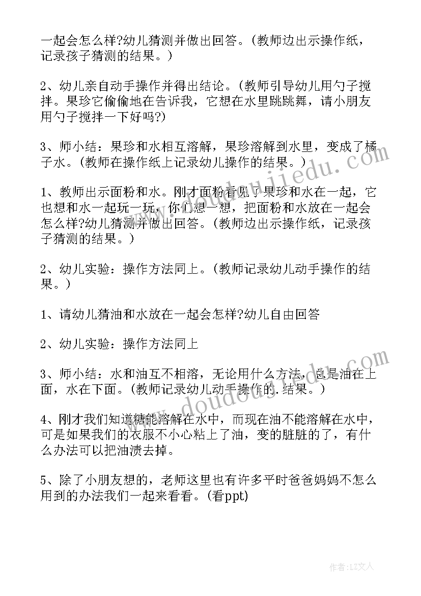 中班科学领域春天的教案(大全10篇)