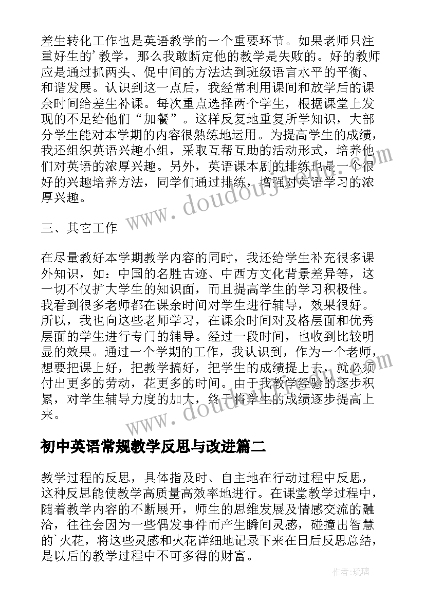 最新初中英语常规教学反思与改进 初中英语教学反思(模板10篇)