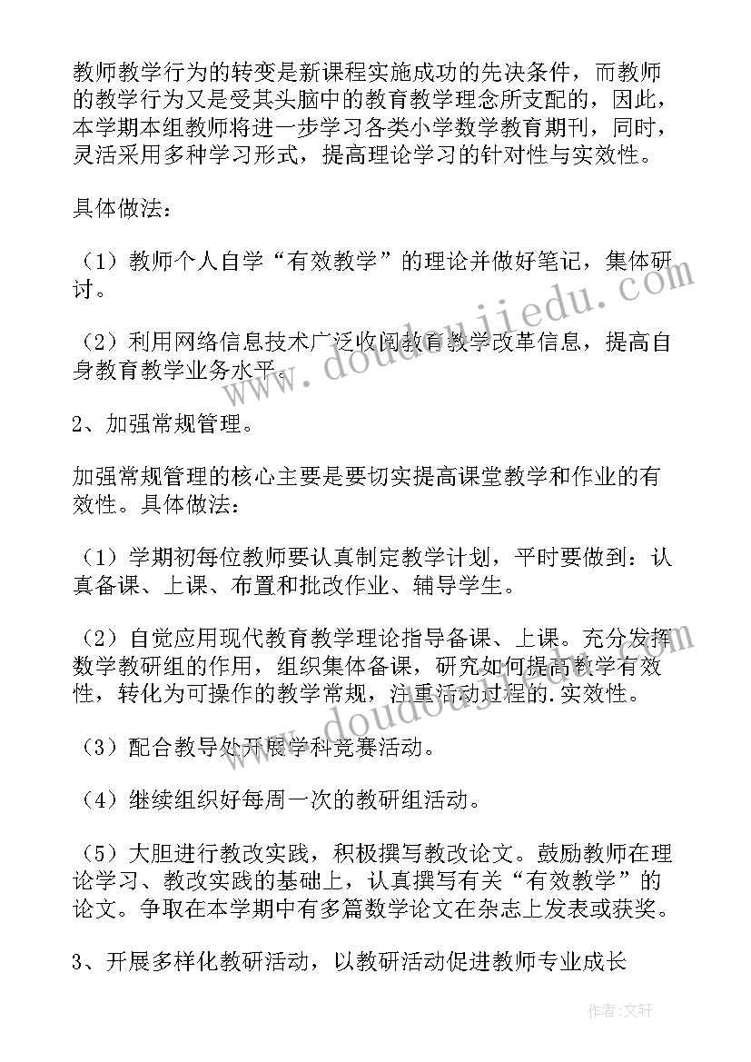 最新六年级语文教研计划部编版(汇总6篇)