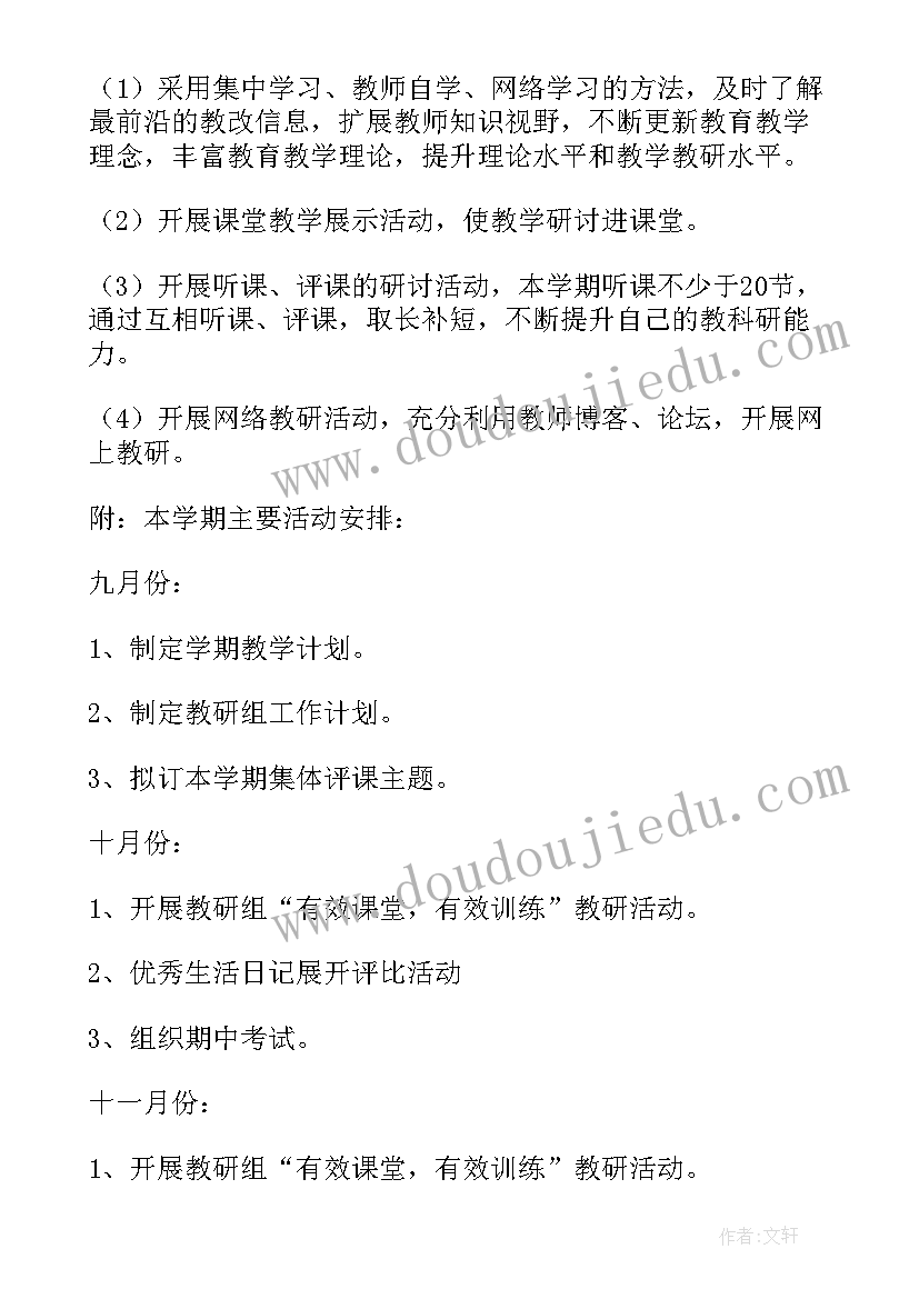 最新六年级语文教研计划部编版(汇总6篇)