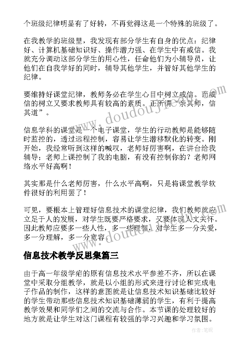 信息技术教学反思集(大全5篇)