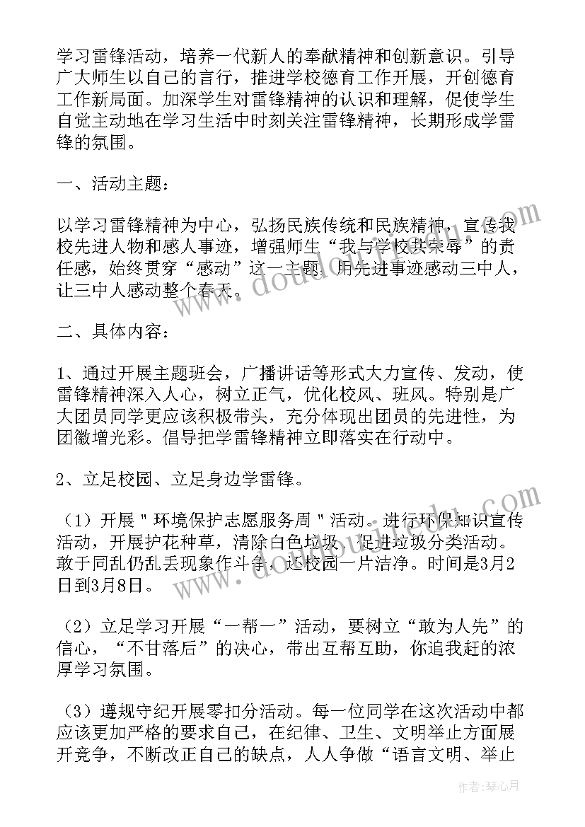 三月份学雷锋活动总结(实用7篇)