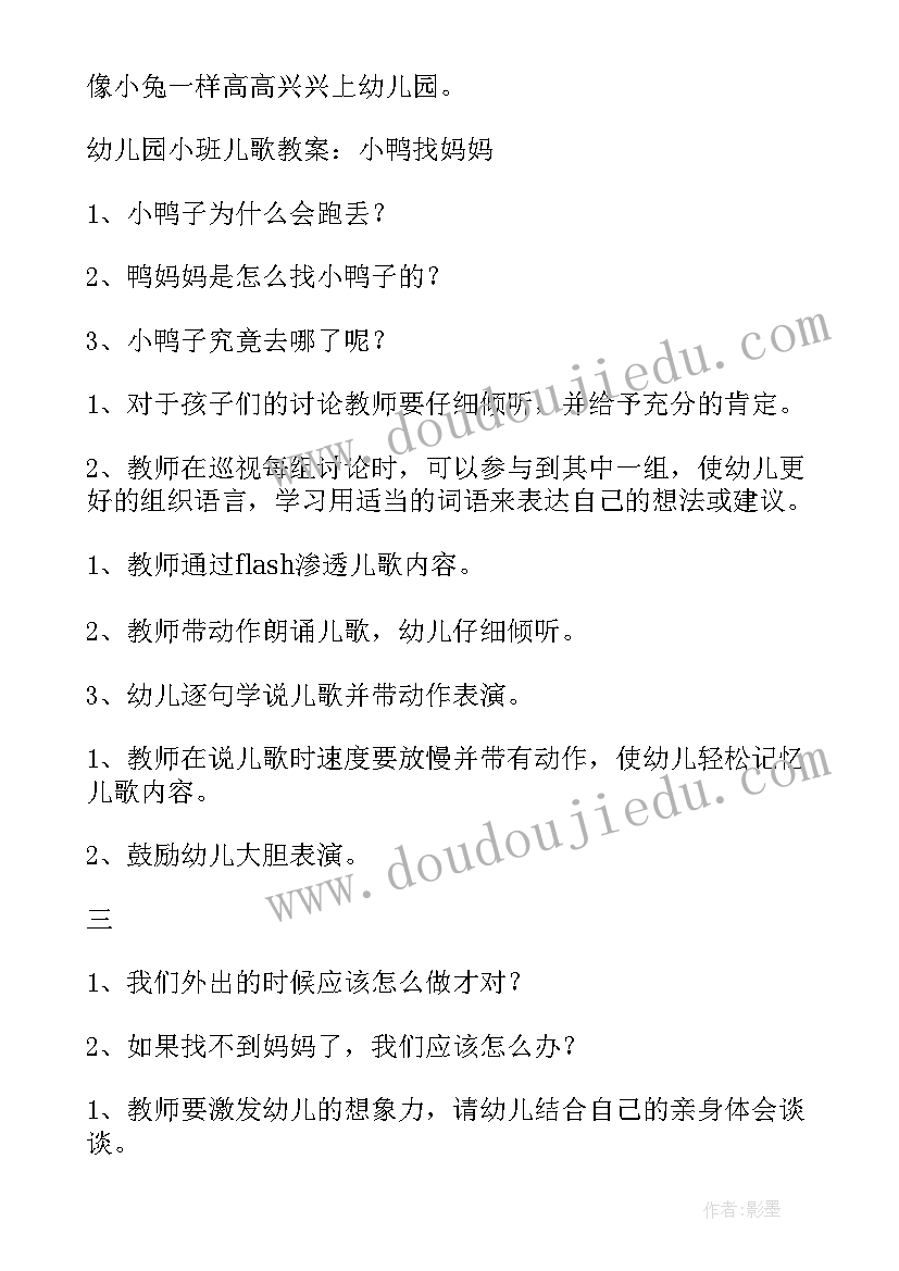 最新高高兴兴上幼儿园活动反思 幼儿园学习活动高高兴兴上幼儿园教案(精选5篇)