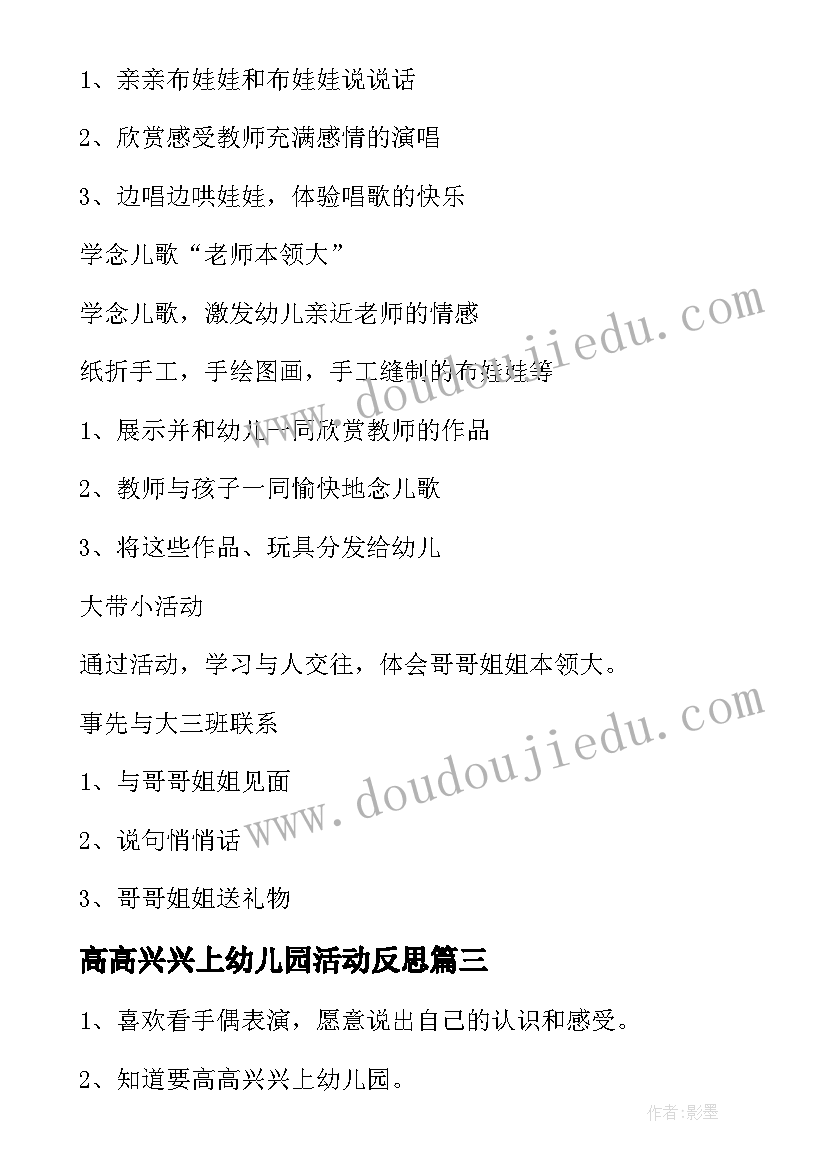 最新高高兴兴上幼儿园活动反思 幼儿园学习活动高高兴兴上幼儿园教案(精选5篇)