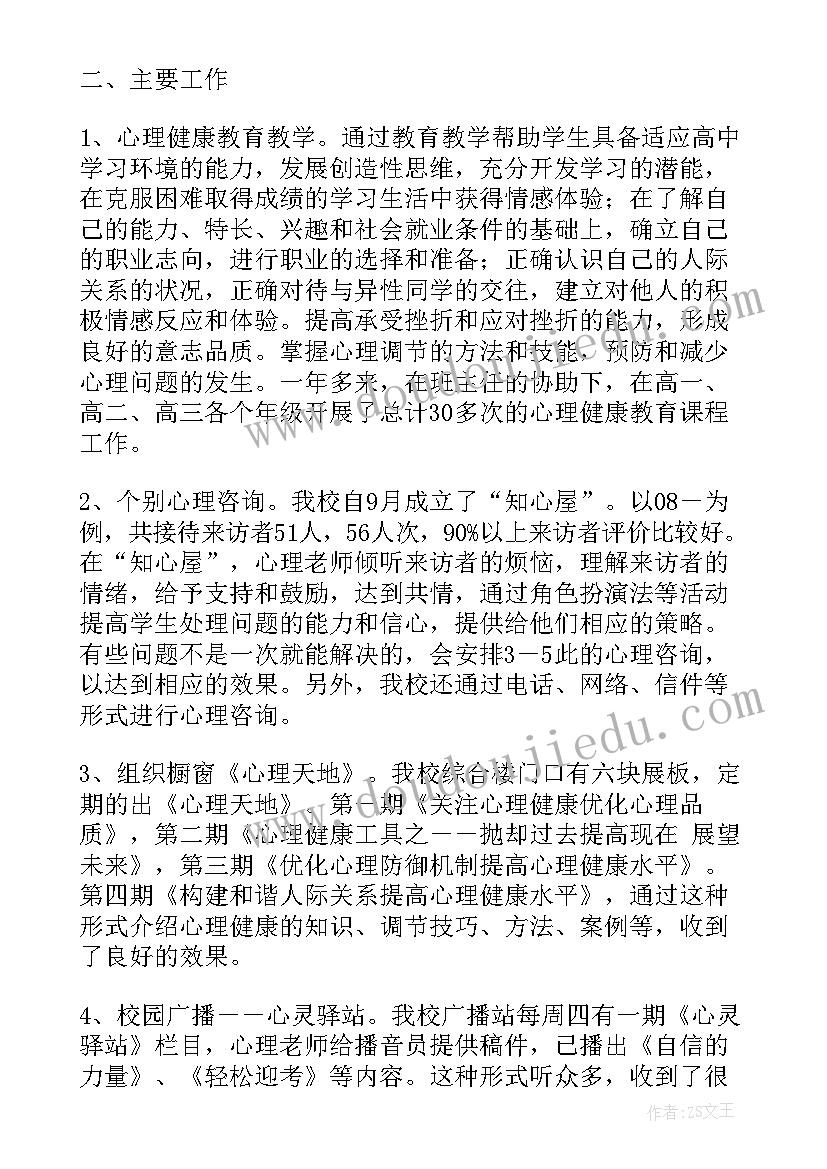 2023年学校心理健康教育工作自查报告(通用5篇)