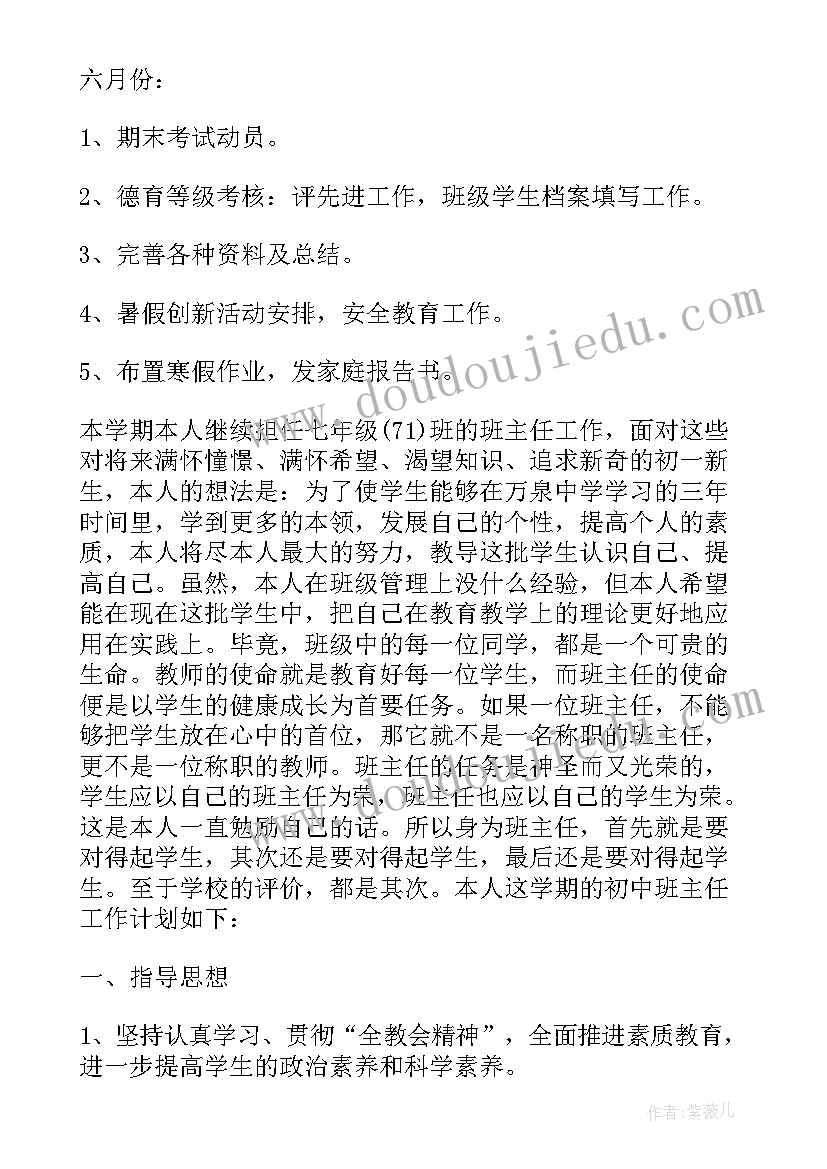 最新初一下学期计划表格图(实用10篇)