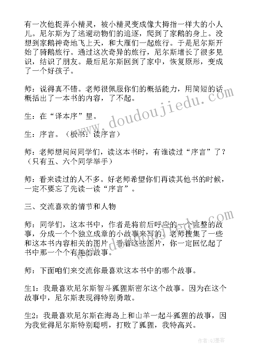 太空旅行教学反思 少年旅行队教学反思(实用6篇)