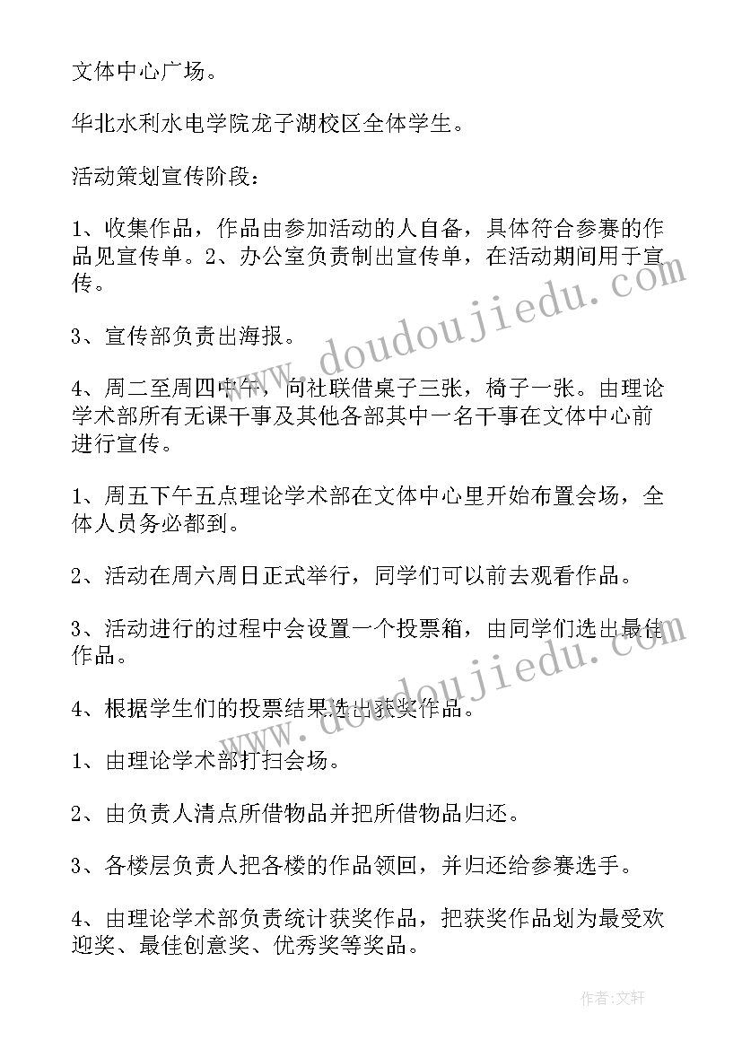 2023年大学校园运动会策划书(实用5篇)