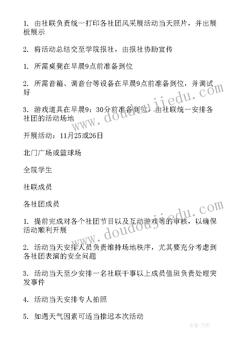 2023年大学校园运动会策划书(实用5篇)