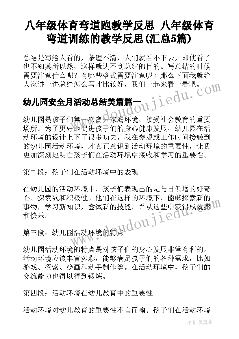 八年级体育弯道跑教学反思 八年级体育弯道训练的教学反思(汇总5篇)