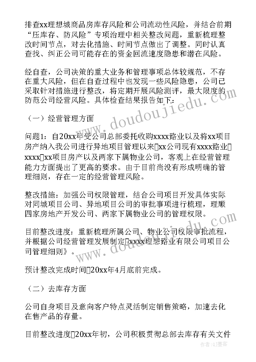 最新风险排查报告用语 风险排查报告(精选6篇)