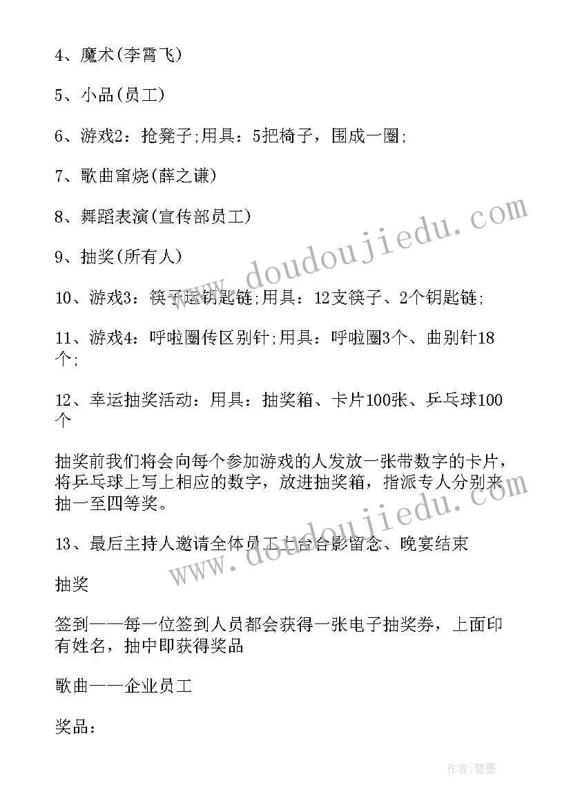 吴邪组织年会 组织策划年会(大全5篇)