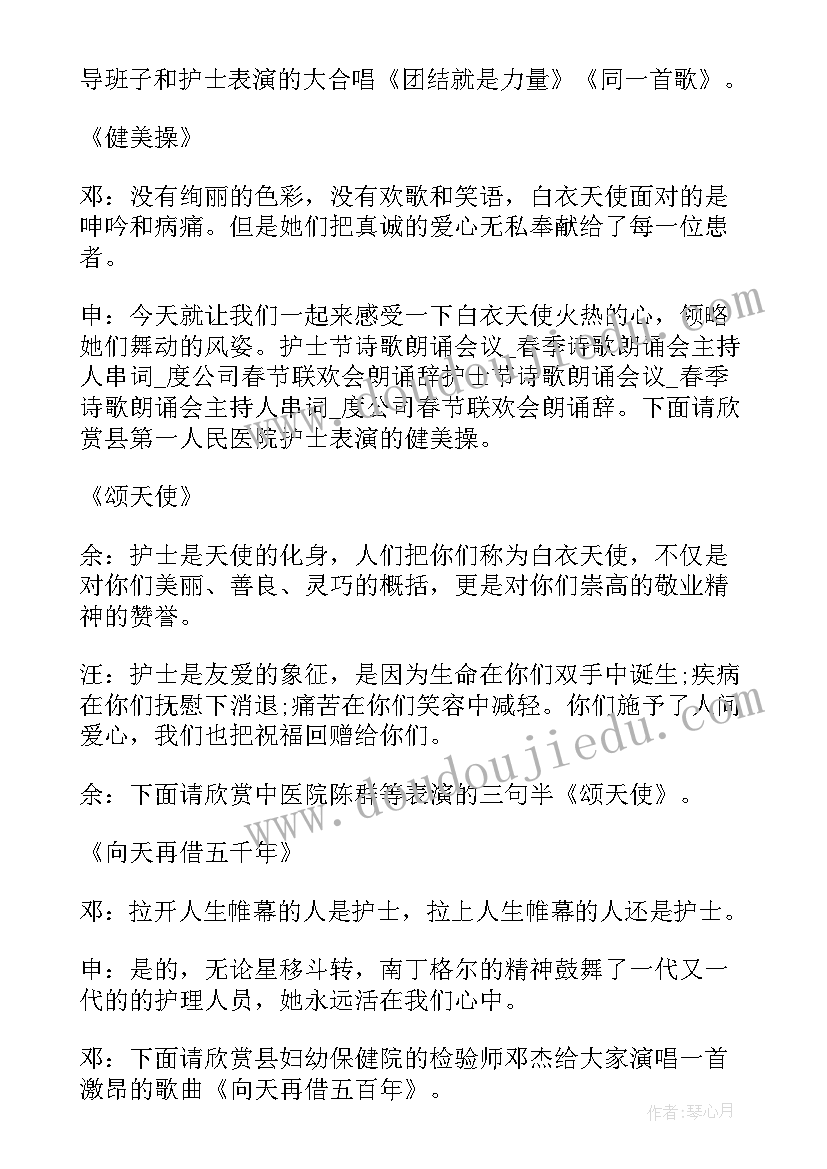 护士节活动主持开场白(实用7篇)