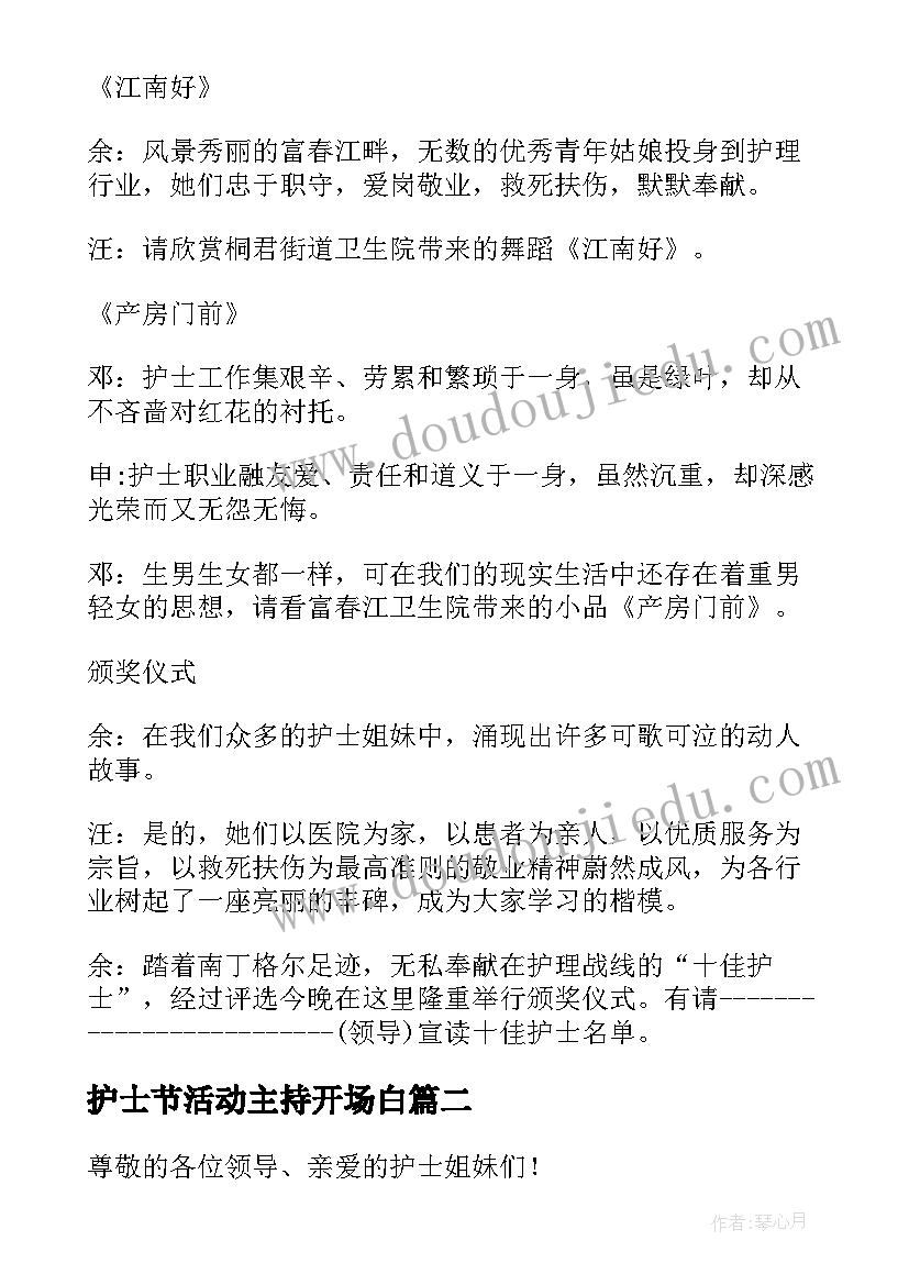 护士节活动主持开场白(实用7篇)