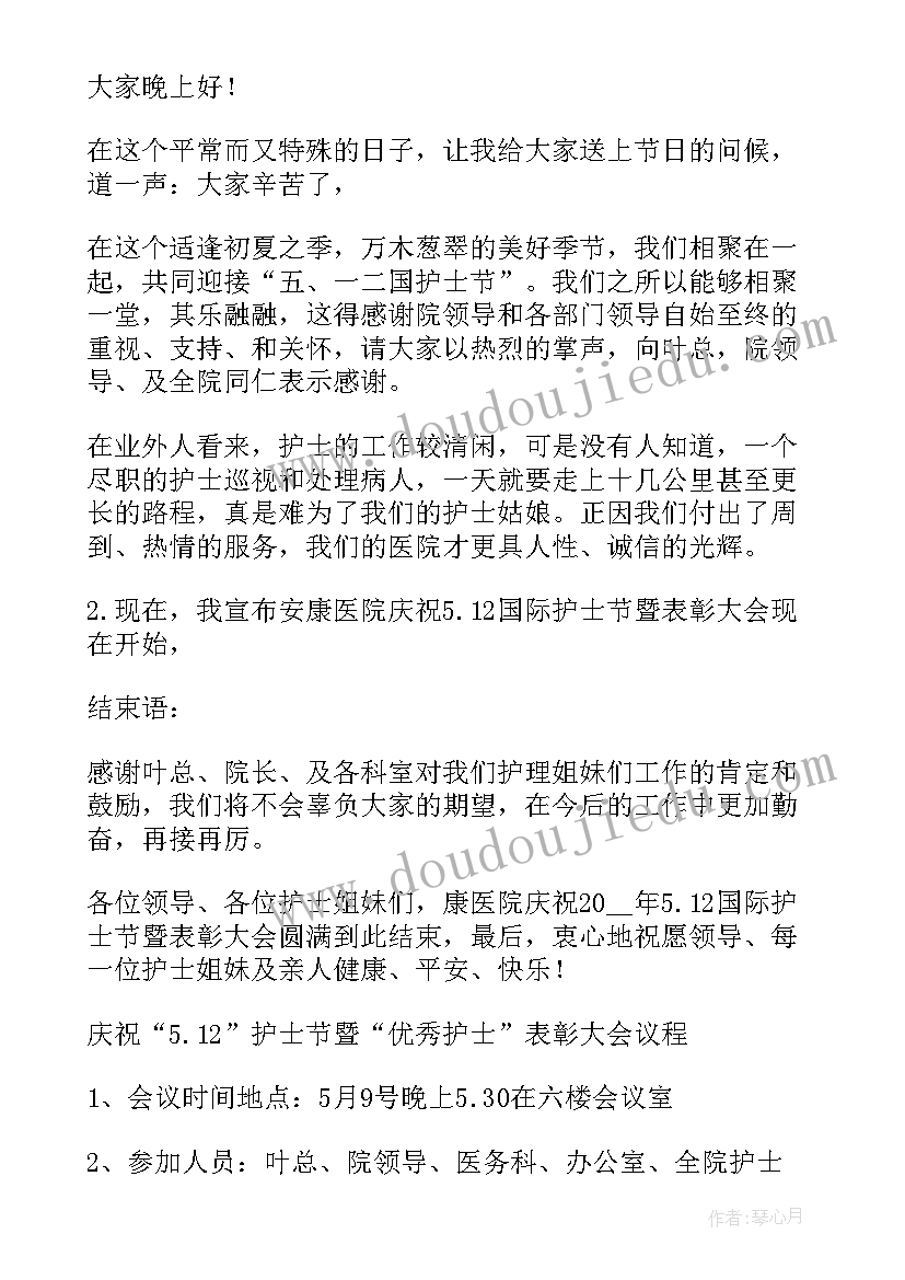 护士节活动主持开场白(实用7篇)