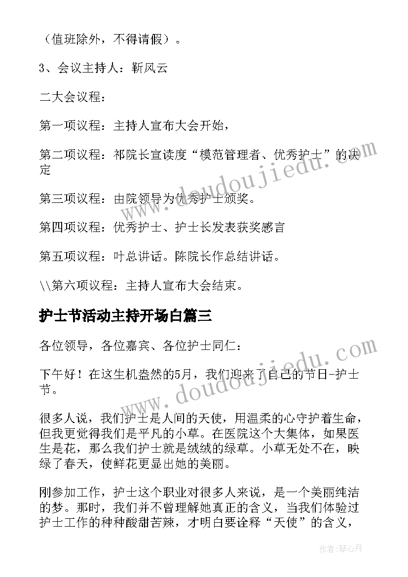 护士节活动主持开场白(实用7篇)