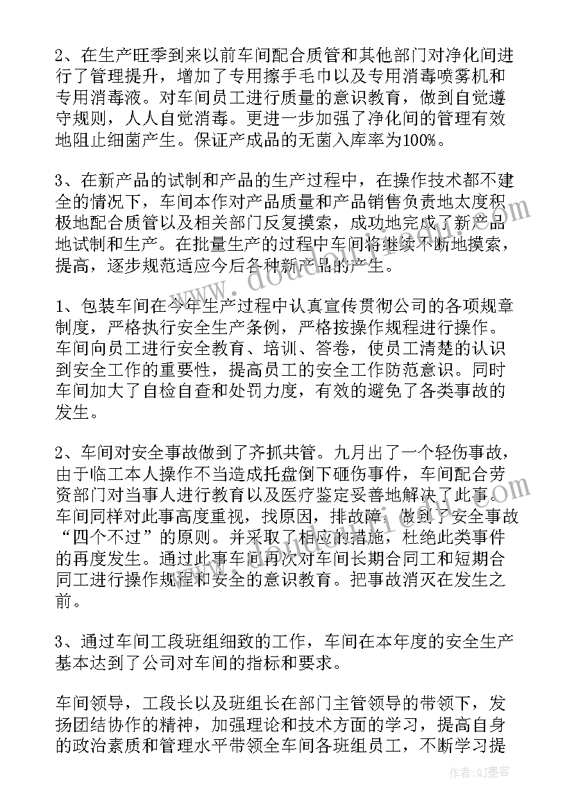 2023年项目部年终安全生产工作总结(优秀5篇)