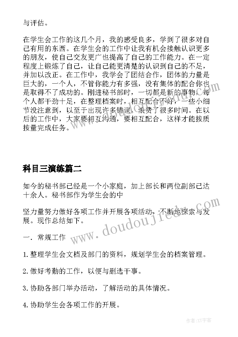 科目三演练 学生会秘书部活动总结(汇总5篇)