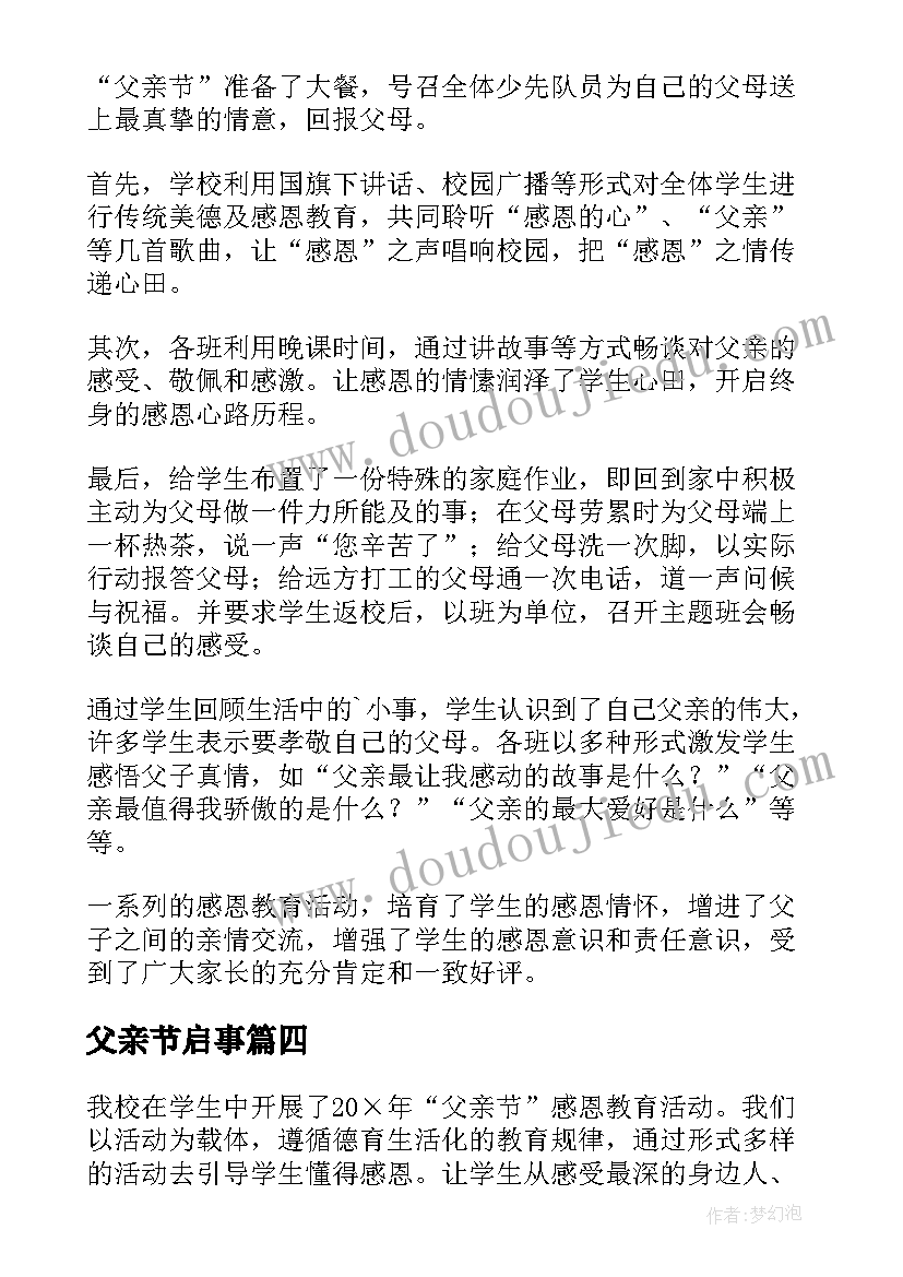 父亲节启事 父亲节活动总结(大全6篇)