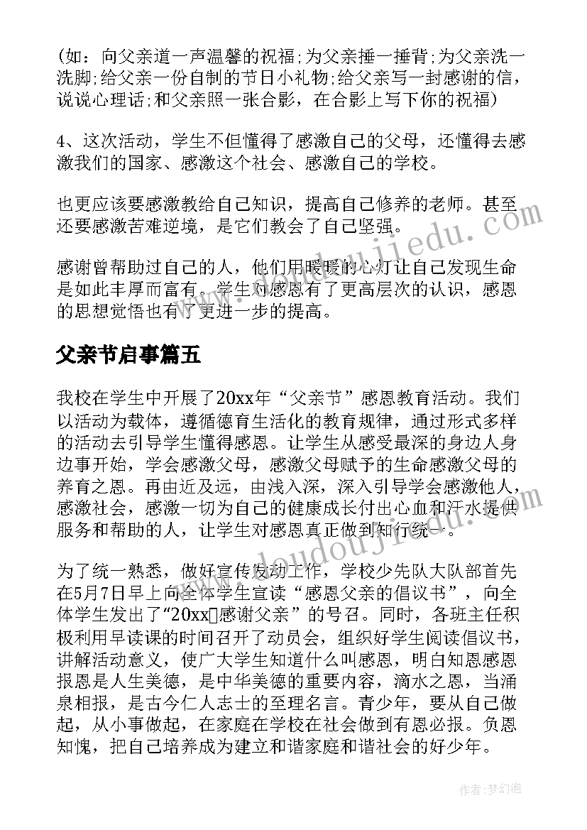 父亲节启事 父亲节活动总结(大全6篇)