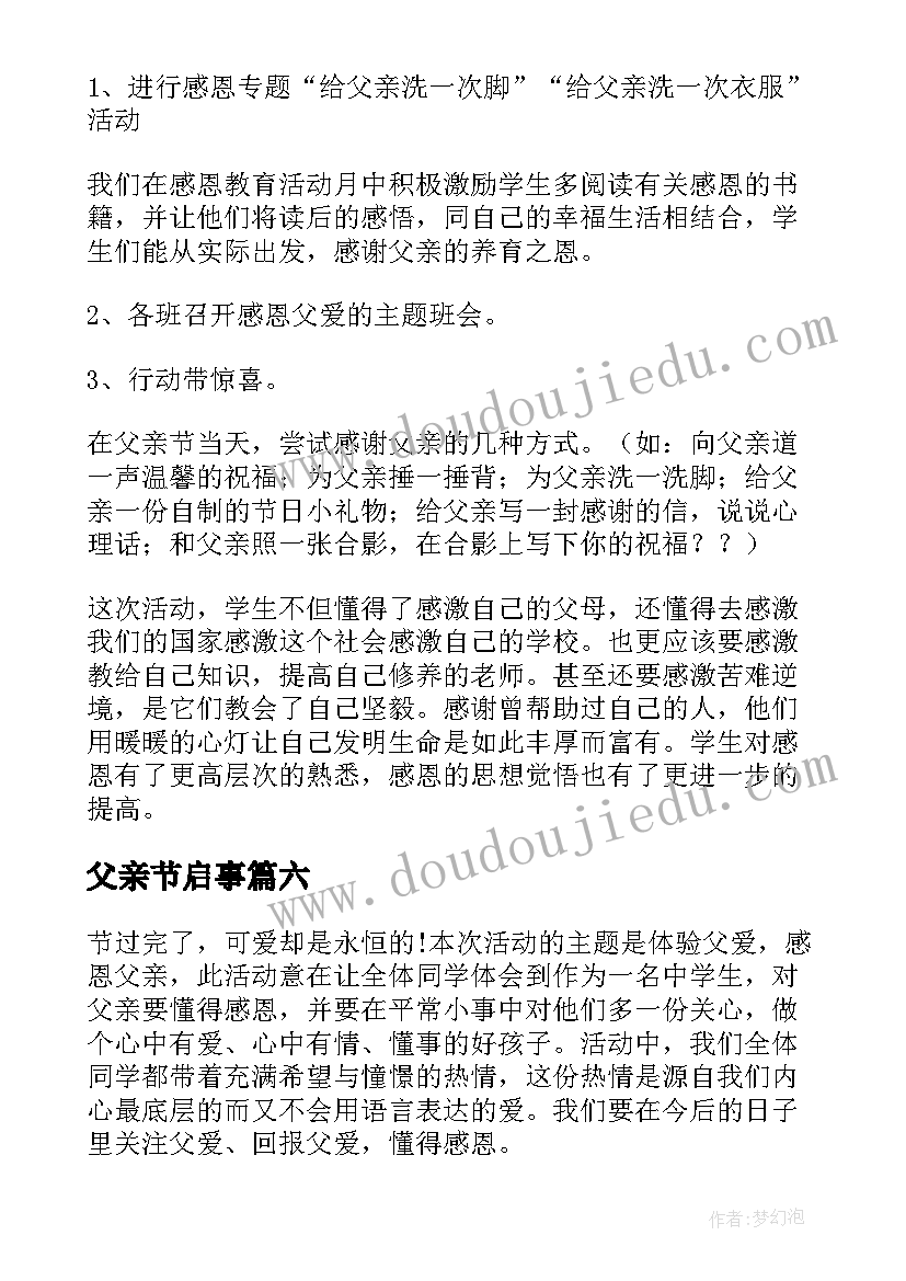 父亲节启事 父亲节活动总结(大全6篇)